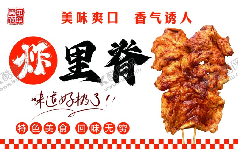 编号：17165603061953009626【酷图网】源文件下载-炸里脊