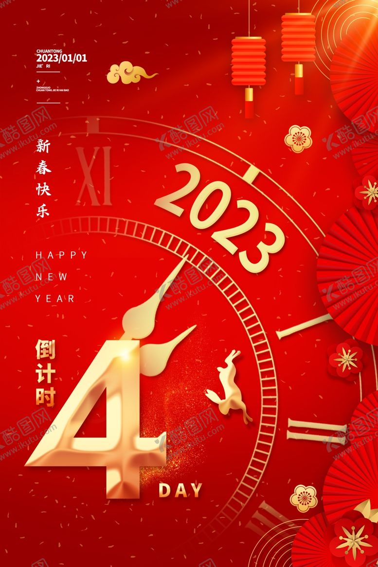 编号：99954412051945536339【酷图网】源文件下载-倒计时
