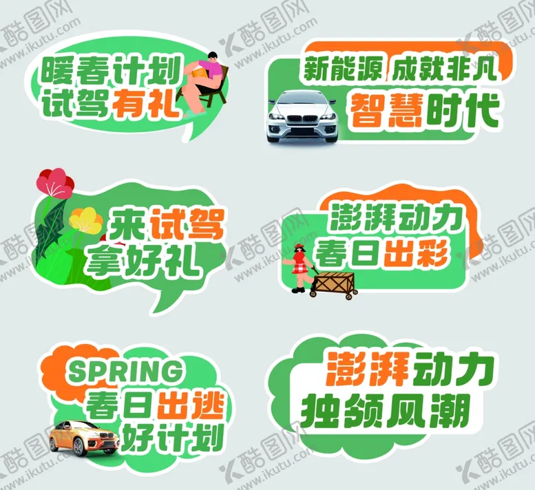 编号：99656706300430127149【酷图网】源文件下载-汽车促销活动宣传手举牌