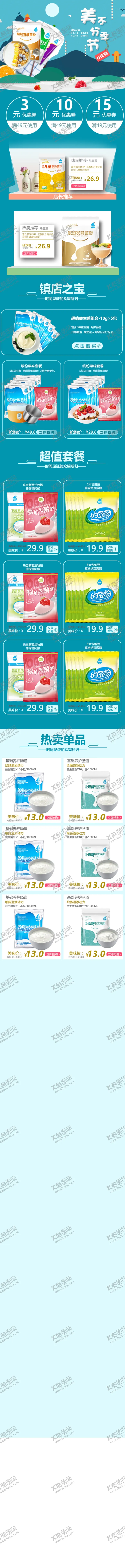 编号：27840907050915202627【酷图网】源文件下载-食品详情页