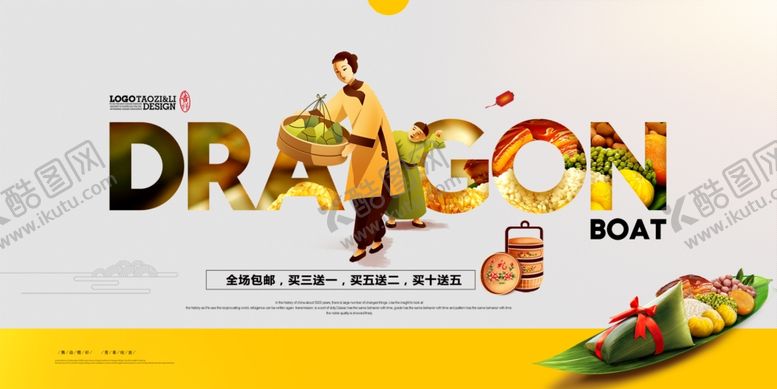 编号：19756410141158338389【酷图网】源文件下载-端午节海报