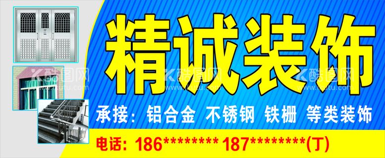 编号：19635912251159534457【酷图网】源文件下载-精诚装饰