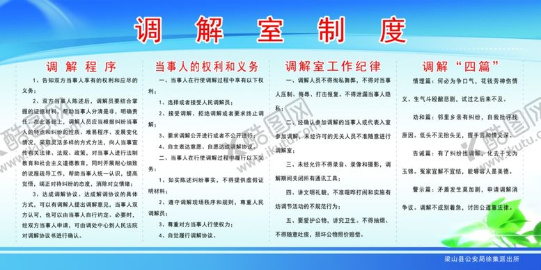 编号：12210111021632498574【酷图网】源文件下载-调解室制度