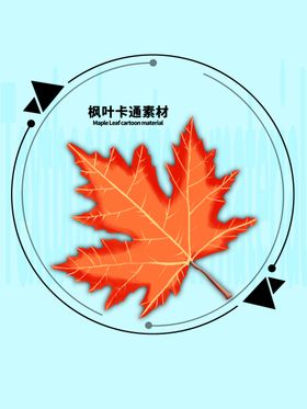 分层蓝色圆形枫叶手绘素材
