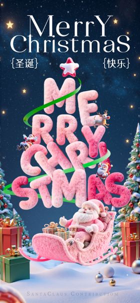 圣诞海报