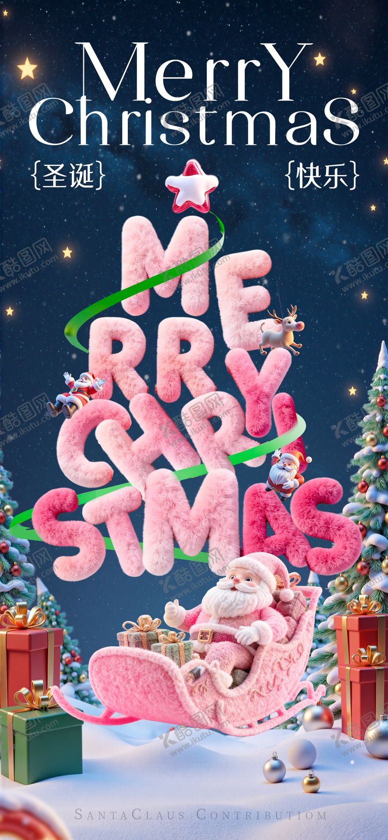 编号：25294012142209129784【酷图网】源文件下载-圣诞海报