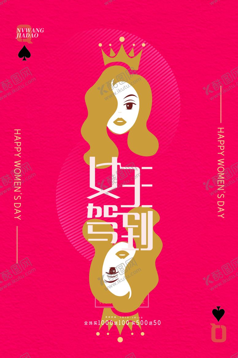 编号：79030910200653359541【酷图网】源文件下载-妇女节