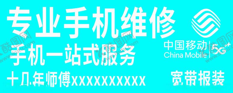 编号：93003602141941593999【酷图网】源文件下载-手机维修