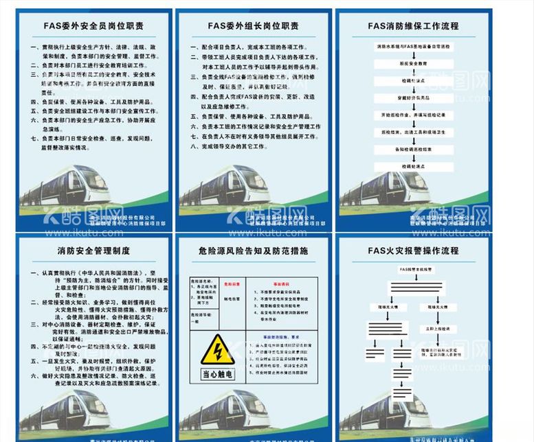 编号：80144503111731241771【酷图网】源文件下载-消防安全管理制度