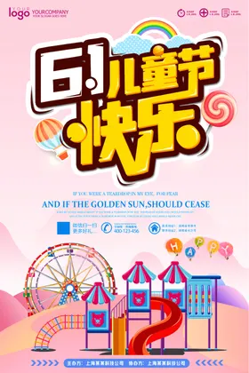 六一儿童节快乐