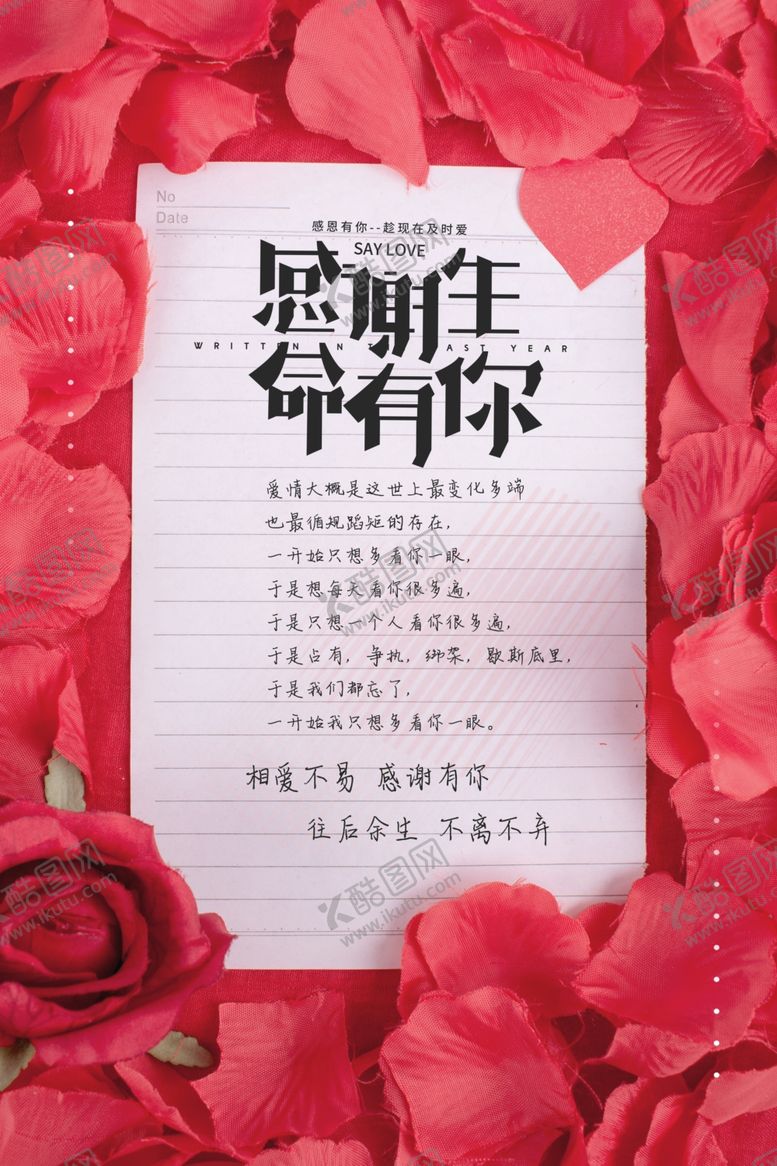 编号：26590009111557216720【酷图网】源文件下载-感谢信