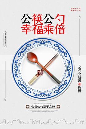 文明餐桌