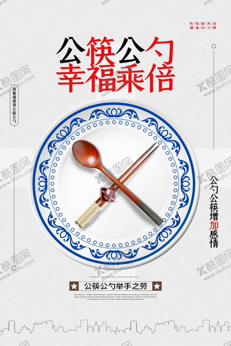 编号：14801107022315483482【酷图网】源文件下载-文明餐桌