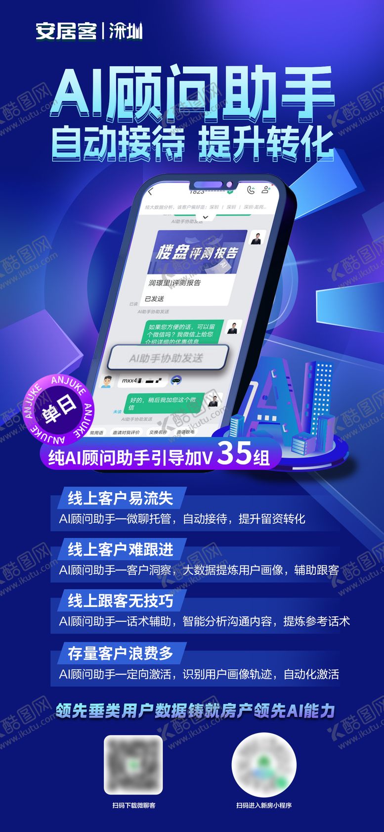 编号：14367109080318114740【酷图网】源文件下载-AI助手宣传海报