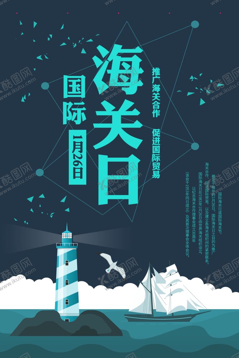 编号：19528309292157516336【酷图网】源文件下载-国际海关日