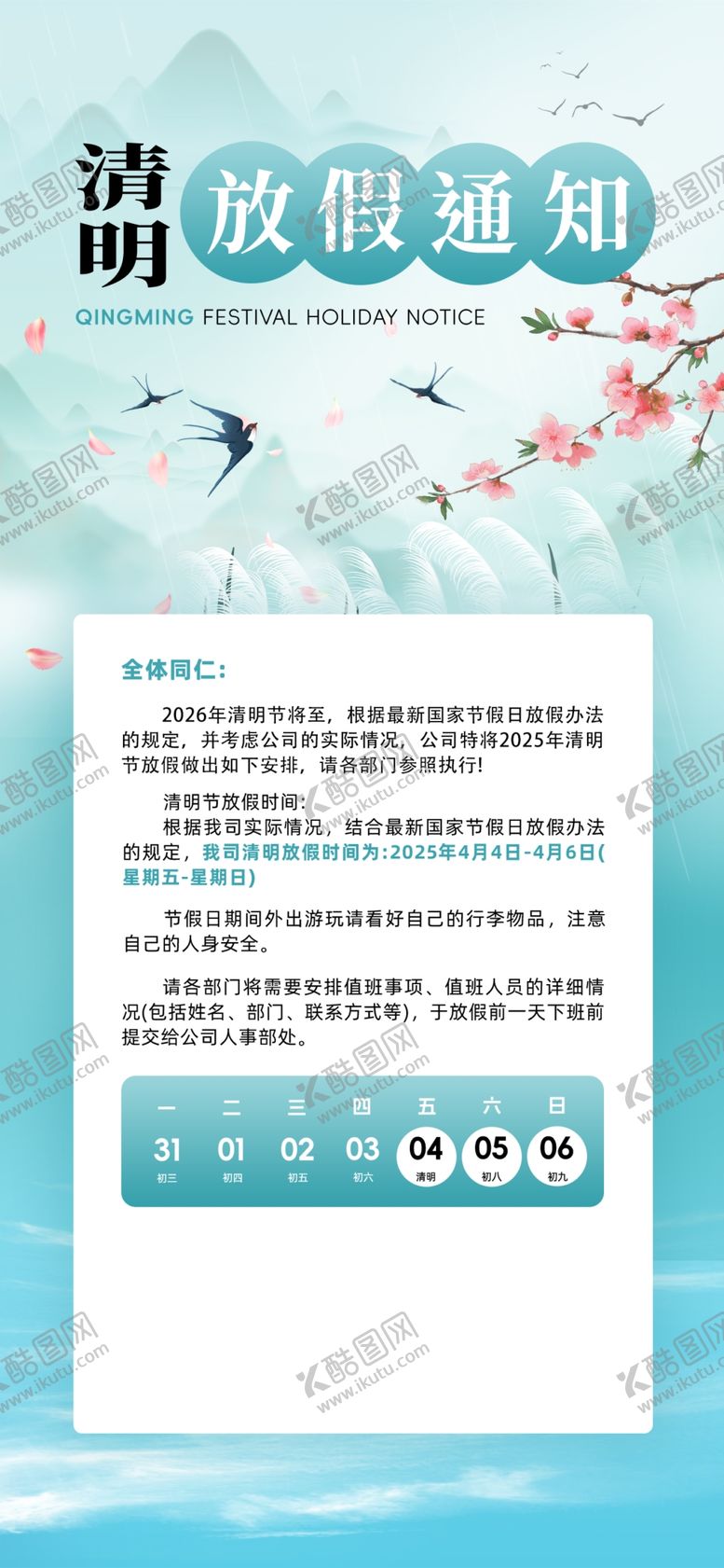 编号：58232504051259469963【酷图网】源文件下载-清明