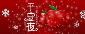 平安夜快乐  节日 活动 宣传