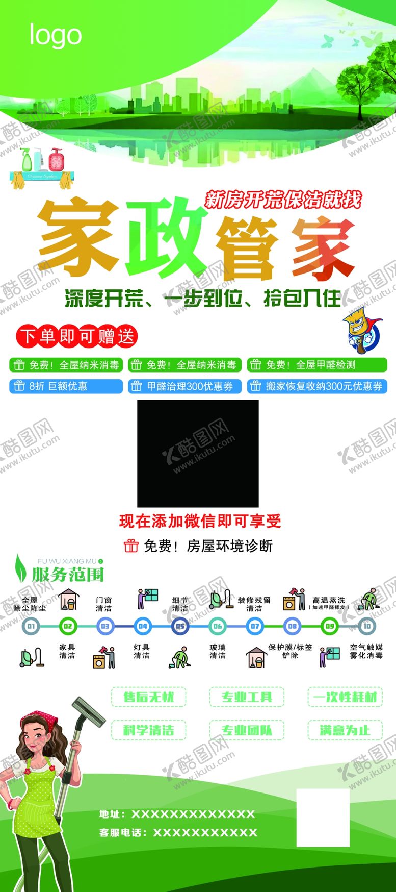 编号：79260802151432518649【酷图网】源文件下载-家政管家