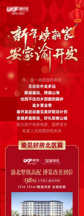 地产新年返乡置业安家长图