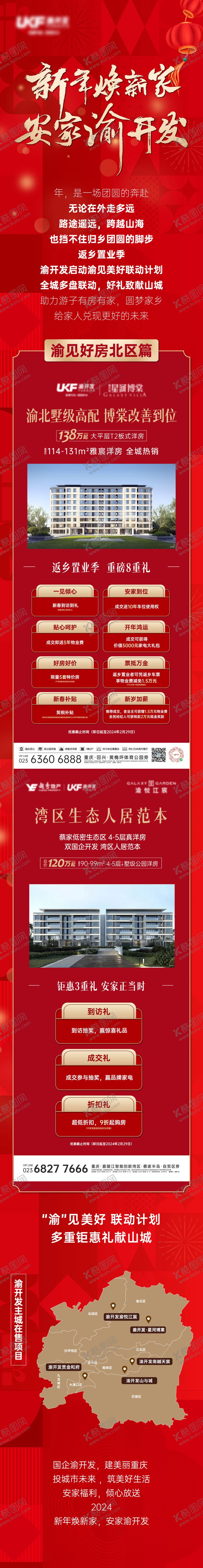 编号：19618910281228103086【酷图网】源文件下载-地产新年返乡置业安家长图