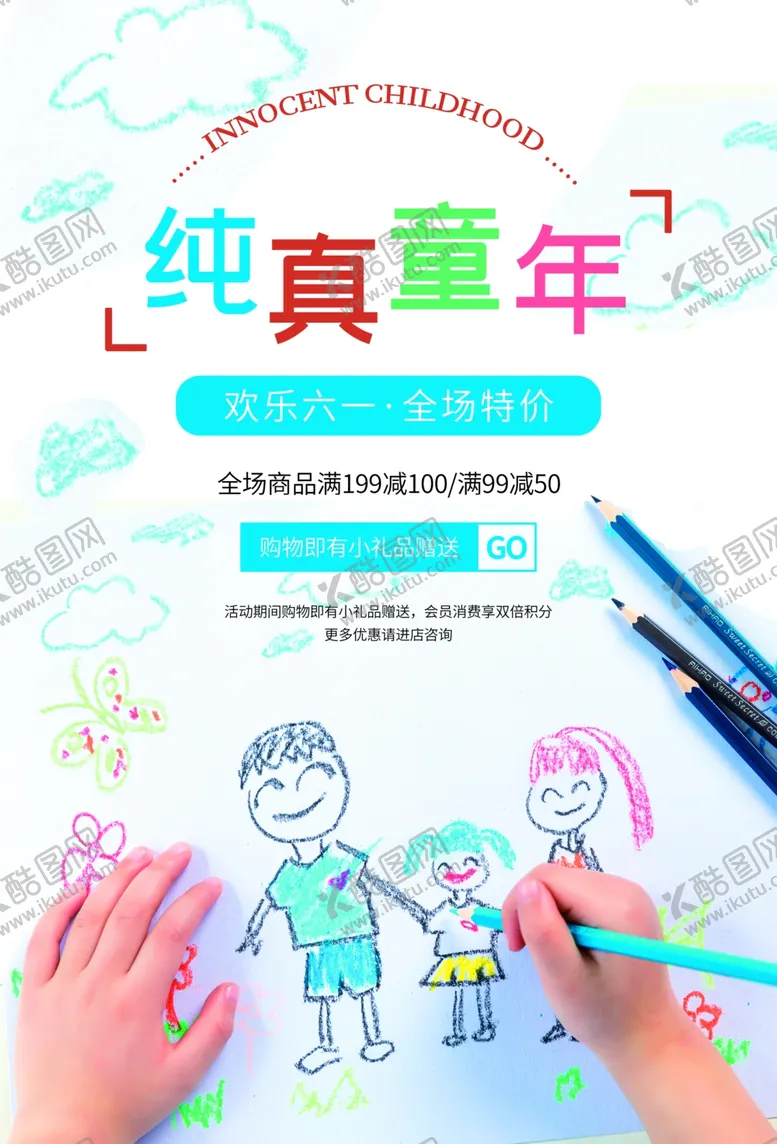 编号：30167906250511084834【酷图网】源文件下载-六一儿童节