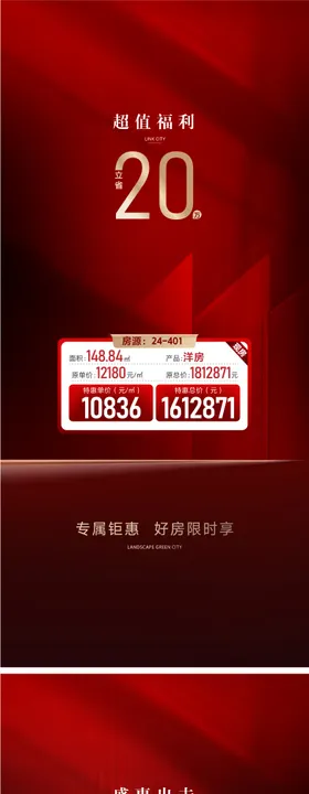 地产重磅直降特价房海报
