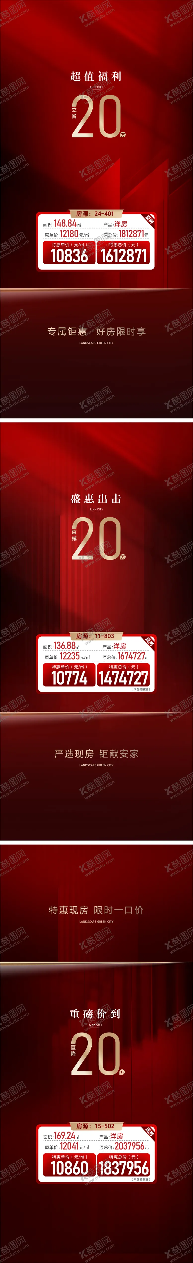 编号：83172304031726422090【酷图网】源文件下载-地产重磅直降特价房海报