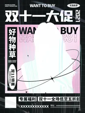 双十一