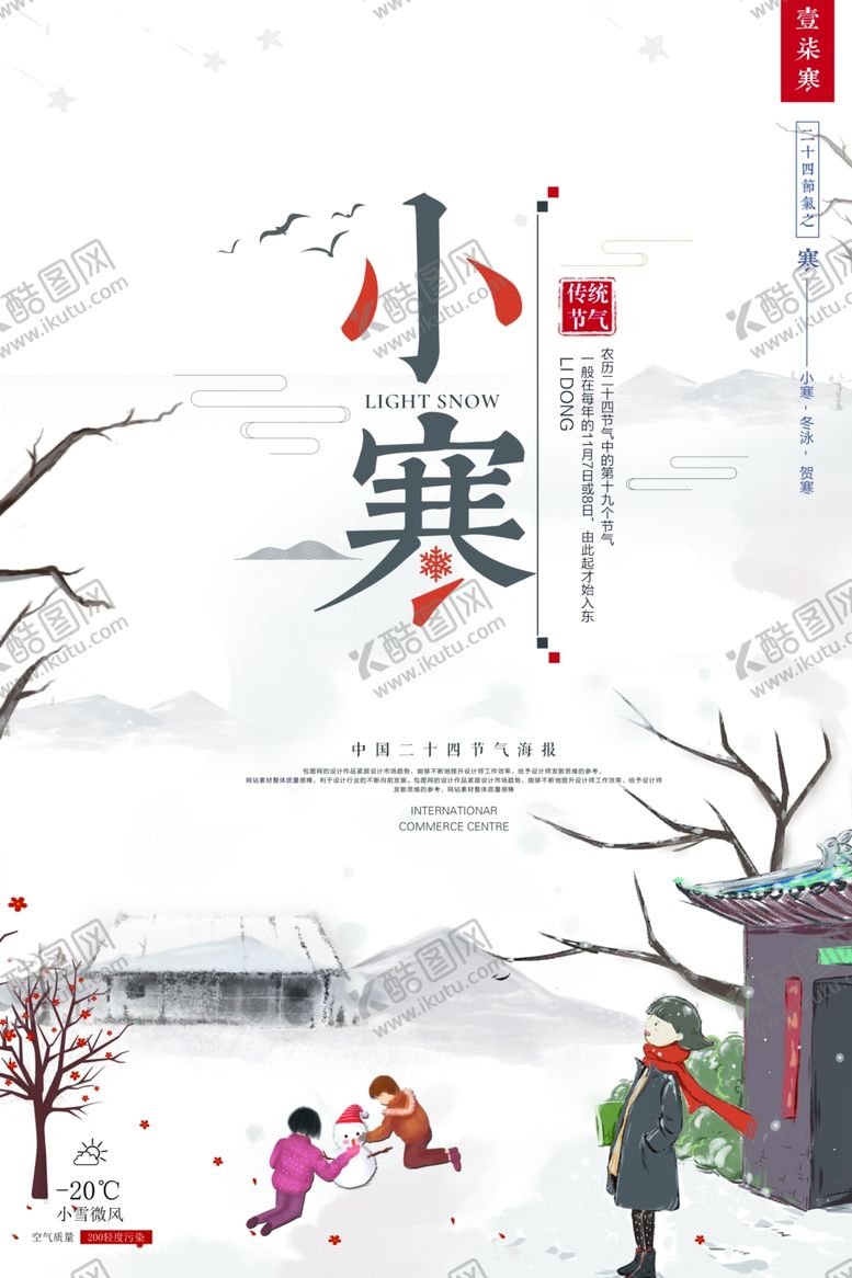 编号：36806602182203421749【酷图网】源文件下载-小寒