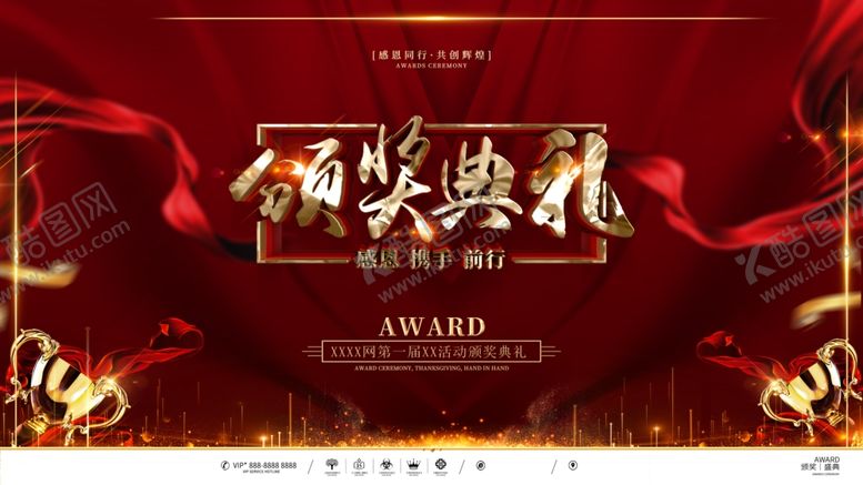 编号：24404002091714111544【酷图网】源文件下载-颁奖典礼