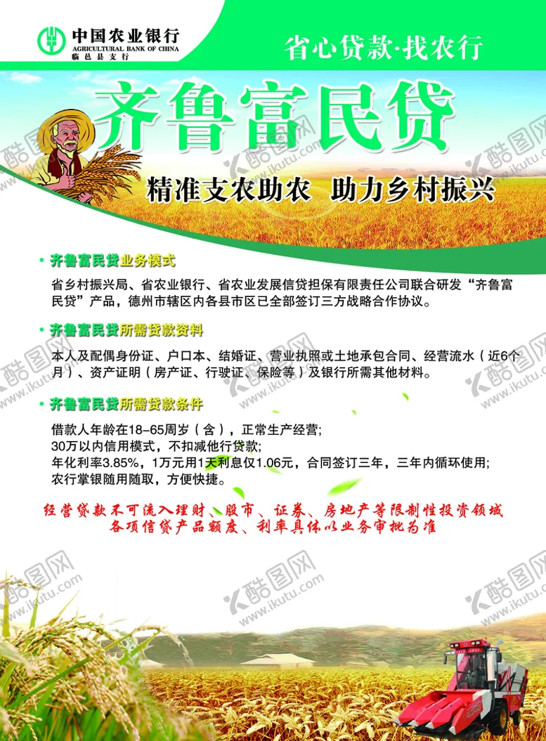 编号：84673109240210465241【酷图网】源文件下载-农业银行宣传单