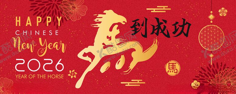 编号：34372911020644183144【酷图网】源文件下载-马年