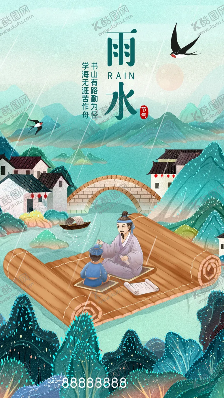 编号：08927510121446439602【酷图网】源文件下载-雨水