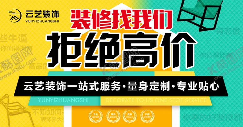 编号：25187409152247299147【酷图网】源文件下载-装修喷绘