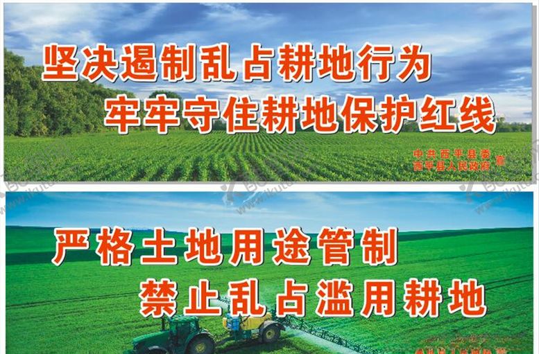 编号：73407106260631105507【酷图网】源文件下载-小麦耕地宣传长喷绘蓝天白云绿地