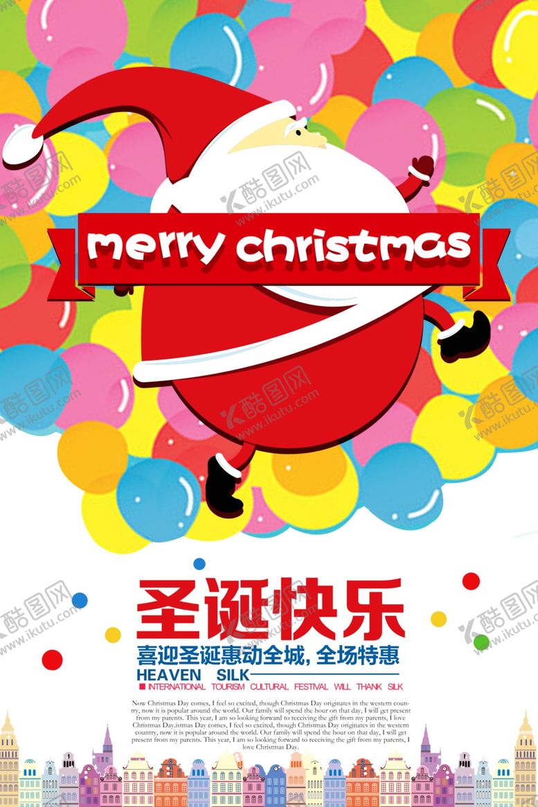 编号：34949206151641269020【酷图网】源文件下载-清新色彩圣诞节海报设计素材