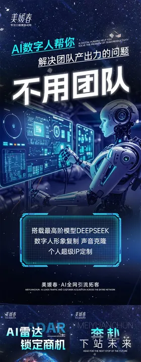 AI美业科技造势系列海报