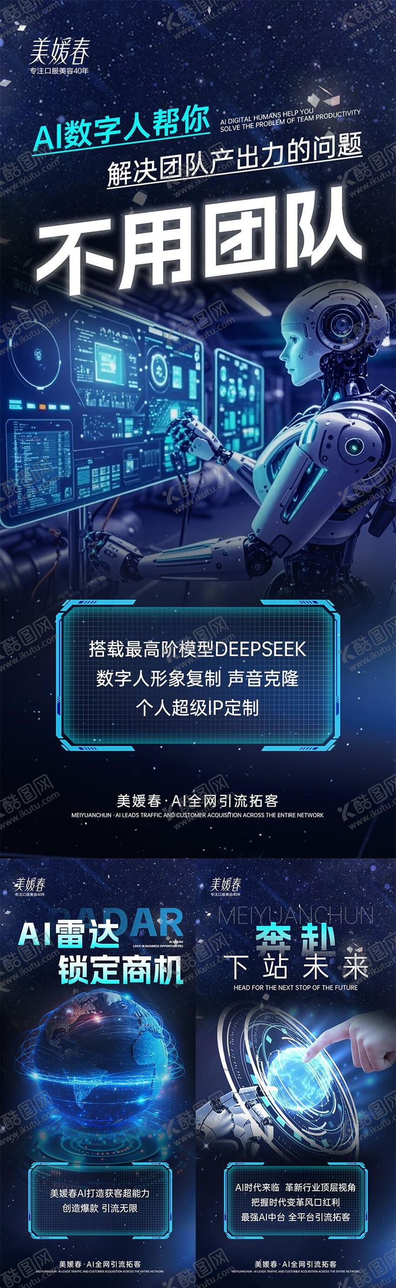 编号：97500107281121553400【酷图网】源文件下载-AI美业科技造势系列海报
