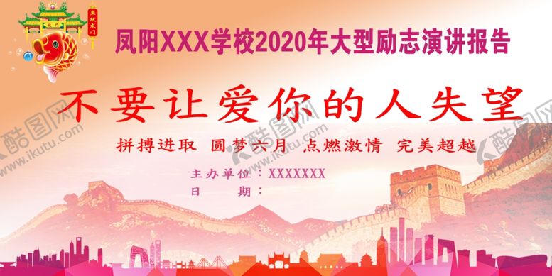 编号：75459610210802094962【酷图网】源文件下载-励志演讲
