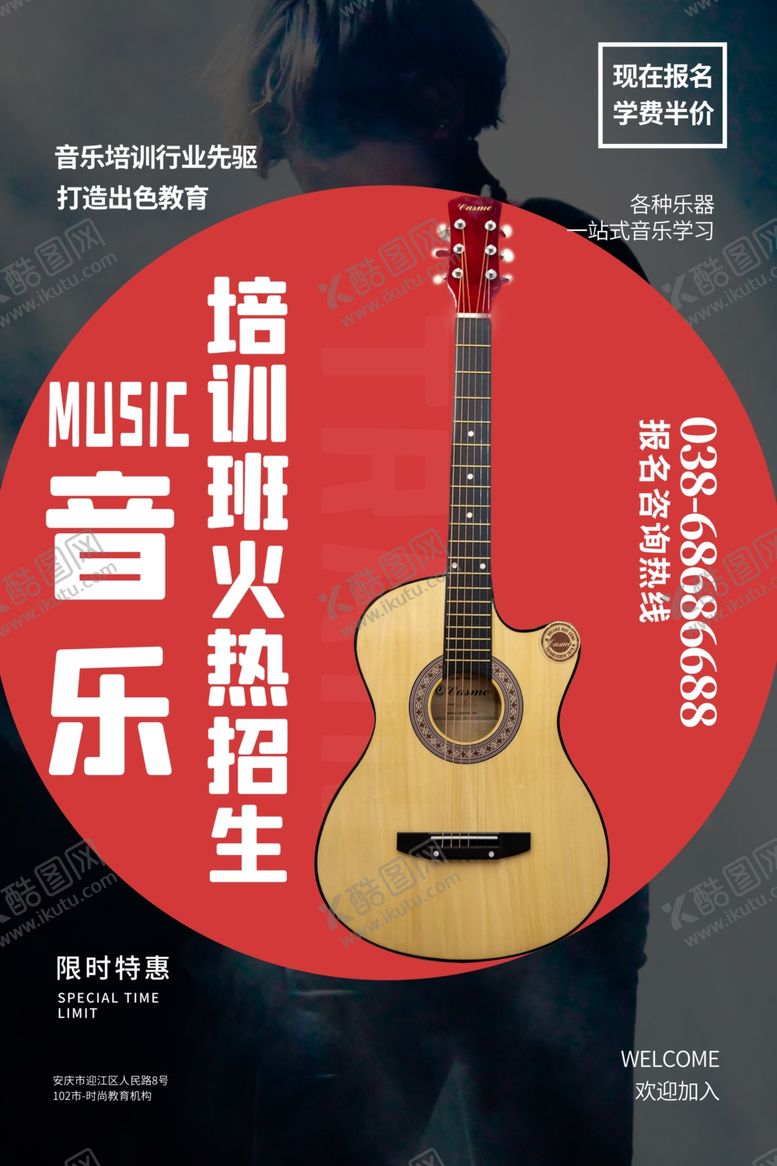 编号：26902107060609148530【酷图网】源文件下载-乐器培训