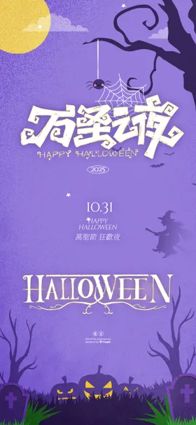 万圣节海报