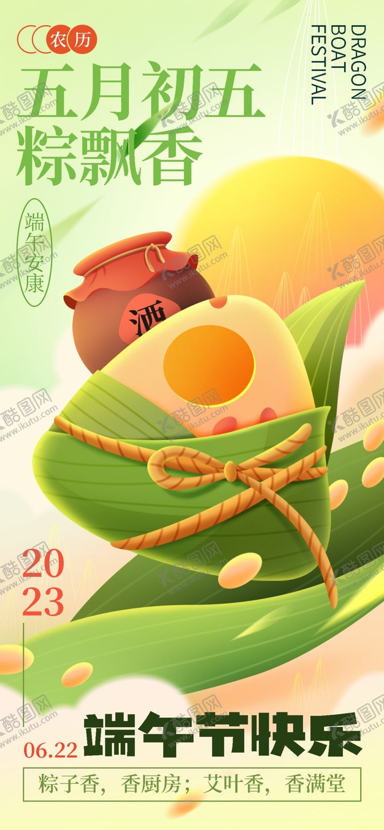 编号：39137001200557185263【酷图网】源文件下载-端午节海报粽子DM单页