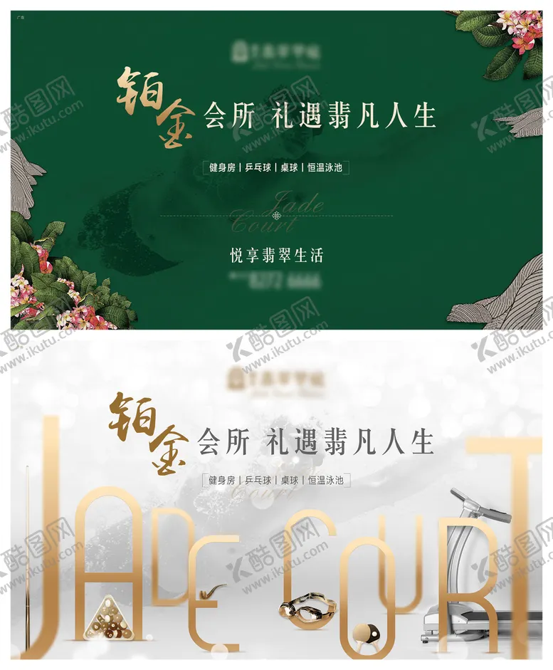 编号：43040606251020494075【酷图网】源文件下载-房地产会所开放主画面