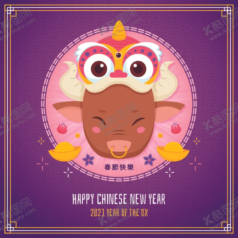 编号：33737504192114228396【酷图网】源文件下载-2021喜庆春节