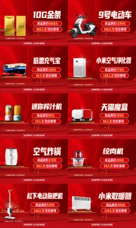 电商家电商品价格首页图片