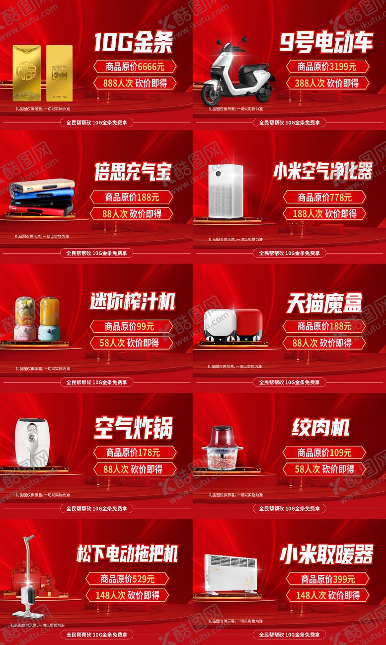 编号：96386410242143195244【酷图网】源文件下载-电商家电商品价格首页图片