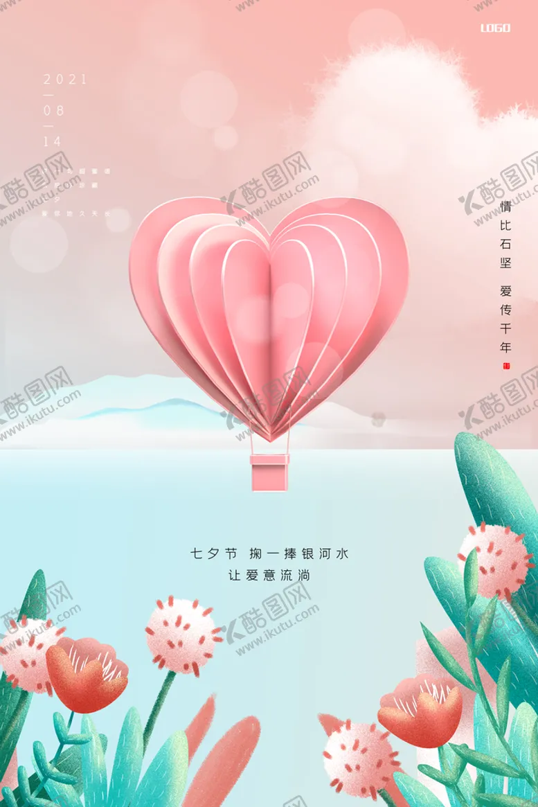 编号：81567309250757372135【酷图网】源文件下载-七夕海报