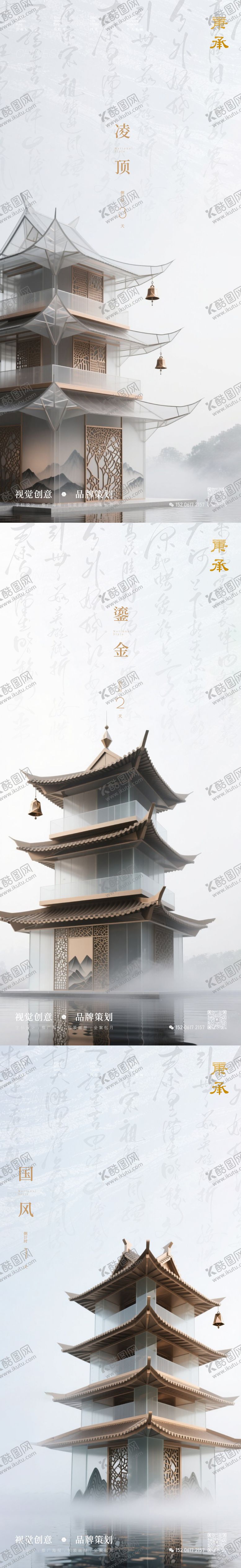 编号：24423109080347316306【酷图网】源文件下载-国风建筑倒计时海报