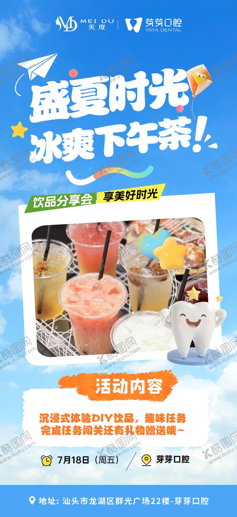 编号：92894009270043443303【酷图网】源文件下载-超级水果茶