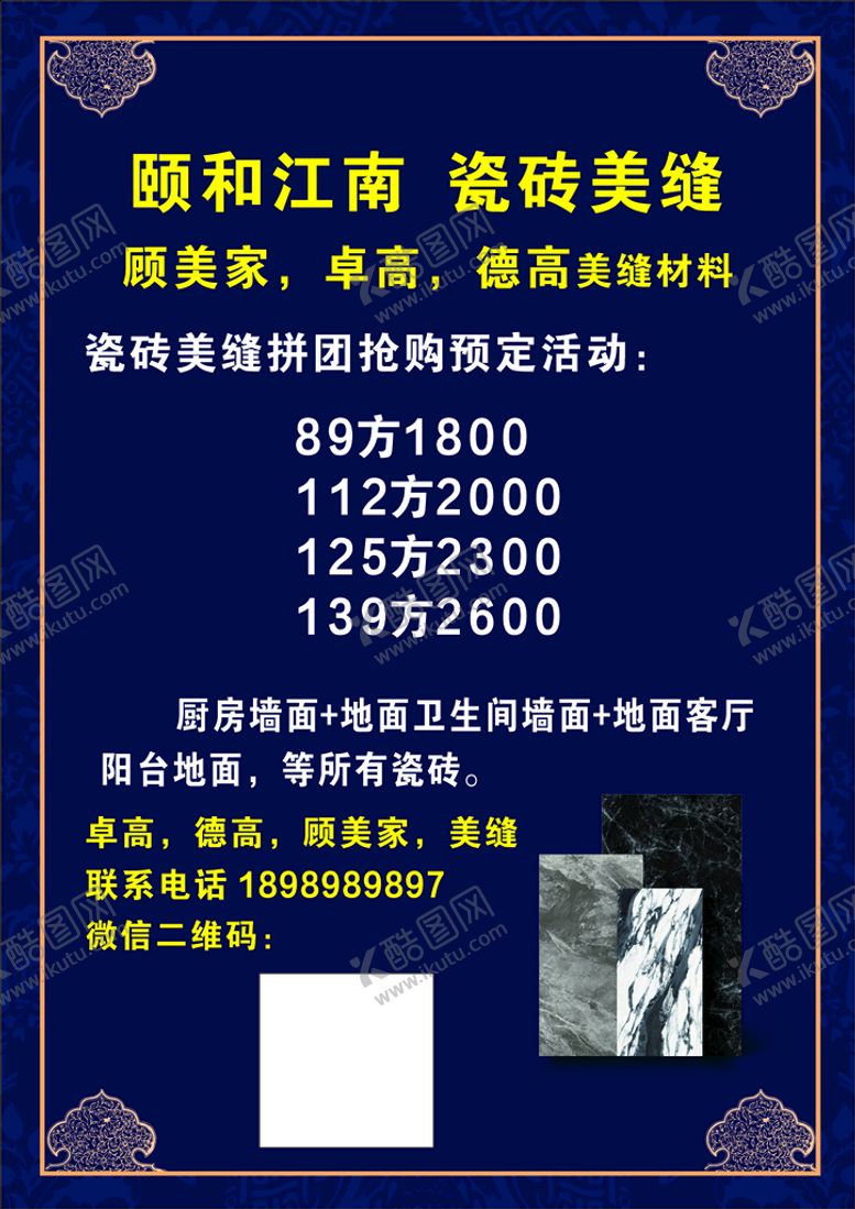 编号：18157610261827073931【酷图网】源文件下载-瓷砖 美缝